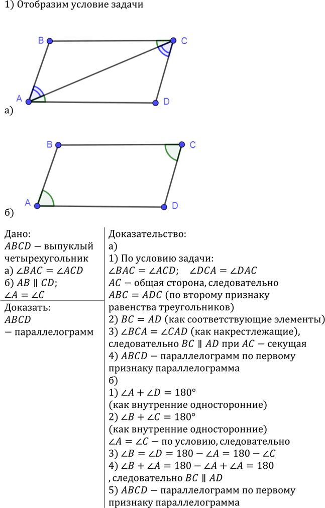 Иллюстрация к решению «Упр.371 ГДЗ Атанасян 7-9 класс по геометрии (Геометрия)», 2