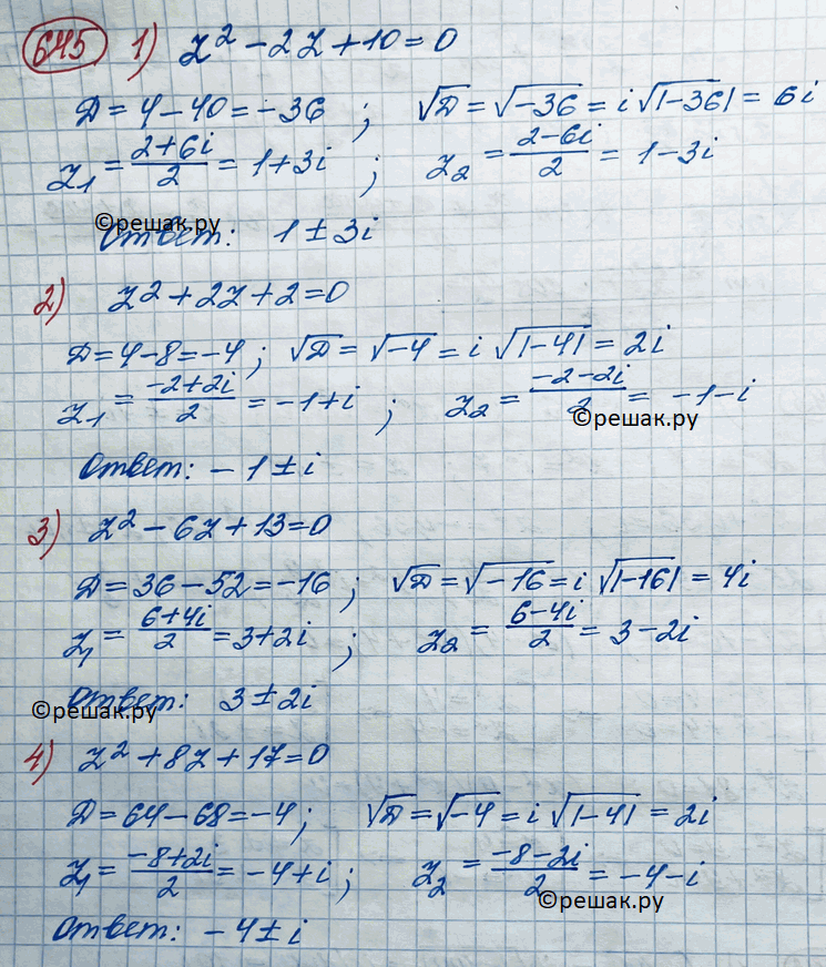 Иллюстрация к решению «Упр.645 ГДЗ Колягин Ткачёва 11 класс (Алгебра)», 2