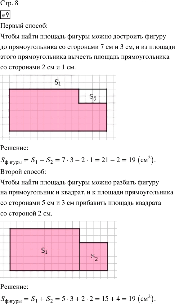 Иллюстрация к решению «Стр.8 Часть 1 ГДЗ Дорофеев Миракова 4 класс (2023) (Математика)», 1