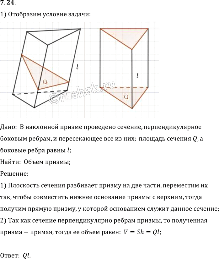 Иллюстрация к решению «Упр.24 Раздел 7 ГДЗ Погорелов 10-11 класс по геометрии (Геометрия)», 1