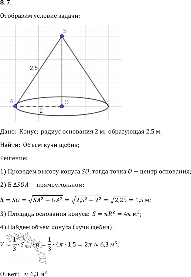 Иллюстрация к решению «Упр.7 Раздел 8 ГДЗ Погорелов 10-11 класс по геометрии (Геометрия)», 1