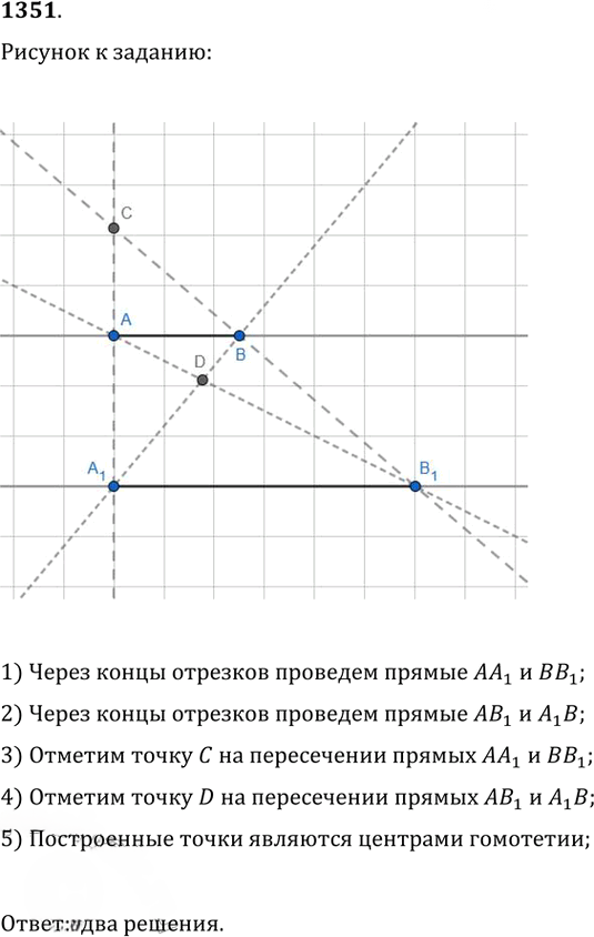 Иллюстрация к решению «Упр.1351 ГДЗ Атанасян 7-9 класс по геометрии (Геометрия)», 1