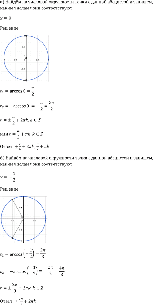 Иллюстрация к решению «Упр.5.9 ГДЗ Мордкович 10-11 класс (Алгебра)», 3