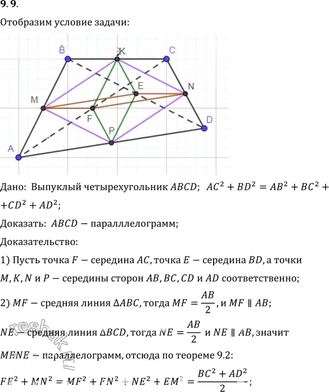 Иллюстрация к решению «Упр.9 Раздел 9 ГДЗ Погорелов 10-11 класс по геометрии (Геометрия)», 1