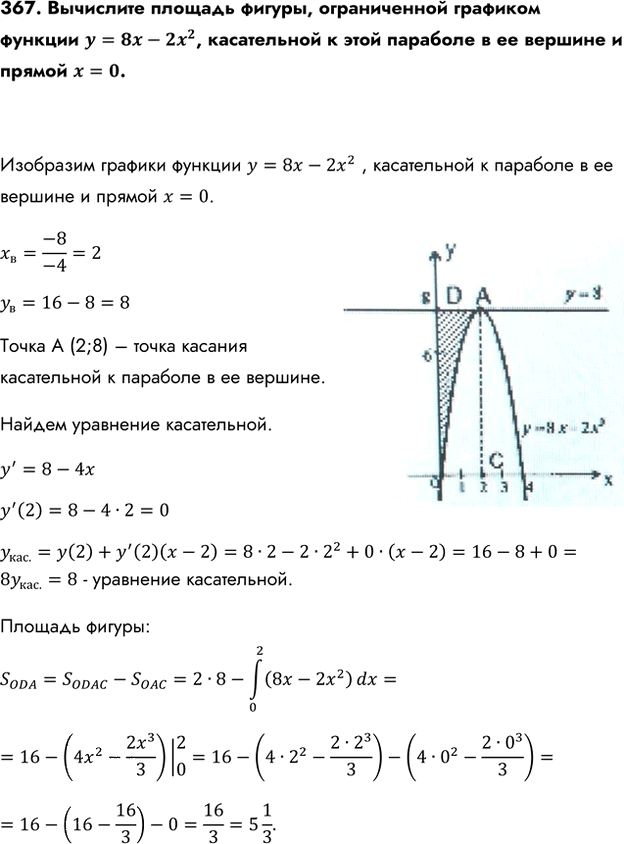 Иллюстрация к решению «Упр.367 ГДЗ Колмогоров 10-11 класс (Алгебра)», 1