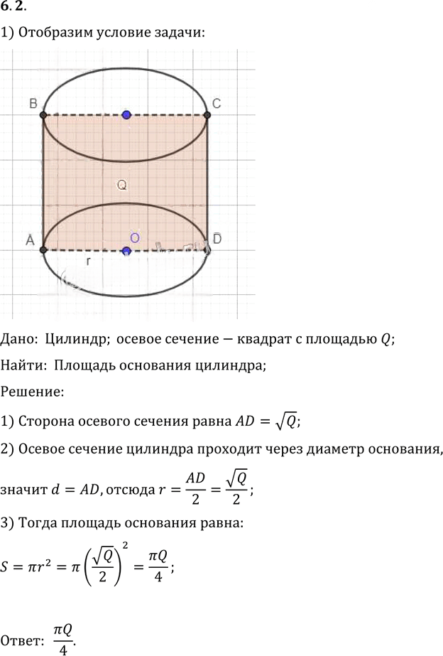 Иллюстрация к решению «Упр.2 Раздел 6 ГДЗ Погорелов 10-11 класс по геометрии (Геометрия)», 1
