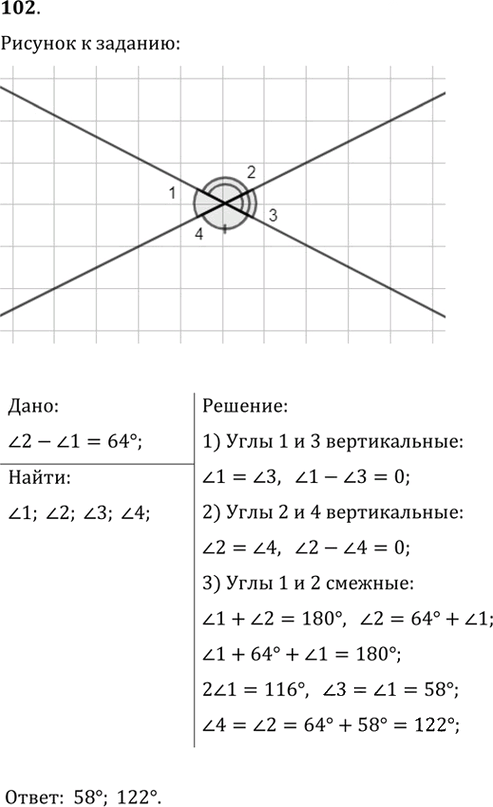 Иллюстрация к решению «Упр.102 ГДЗ Мерзляк Полонский 7 класс (Геометрия)», 1