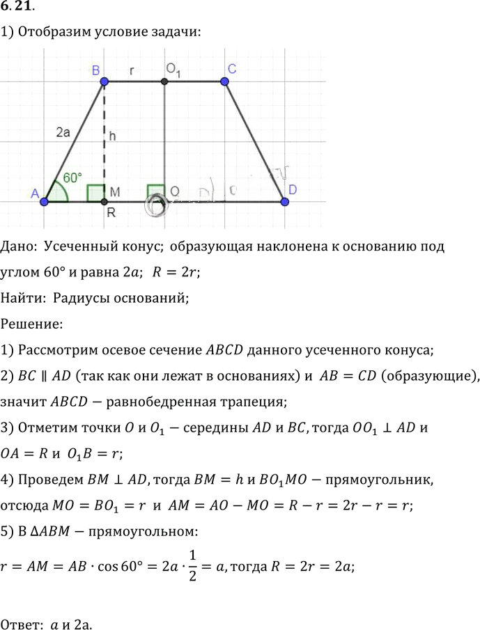 Иллюстрация к решению «Упр.21 Раздел 6 ГДЗ Погорелов 10-11 класс по геометрии (Геометрия)», 1