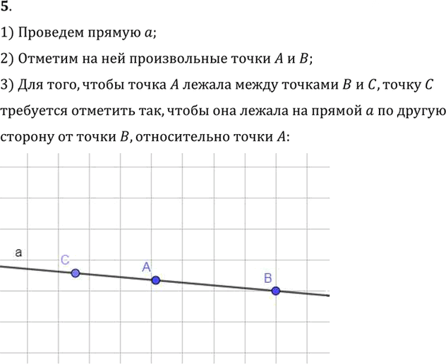 Иллюстрация к решению «Упр.1.5 ГДЗ Погорелов 7-9 класс (Геометрия)», 1