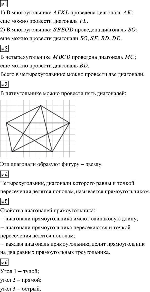 Иллюстрация к решению «Стр.132 Часть 2 ГДЗ Дорофеев Миракова 4 класс (2023) (Математика)», 4