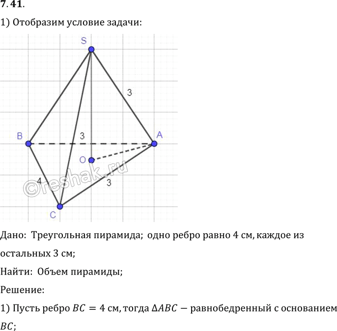 Иллюстрация к решению «Упр.41 Раздел 7 ГДЗ Погорелов 10-11 класс по геометрии (Геометрия)», 1