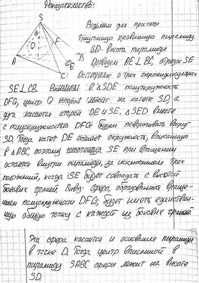 Иллюстрация к решению «Упр.426 ГДЗ Атанасян 10-11 класс по геометрии (Геометрия)», 1