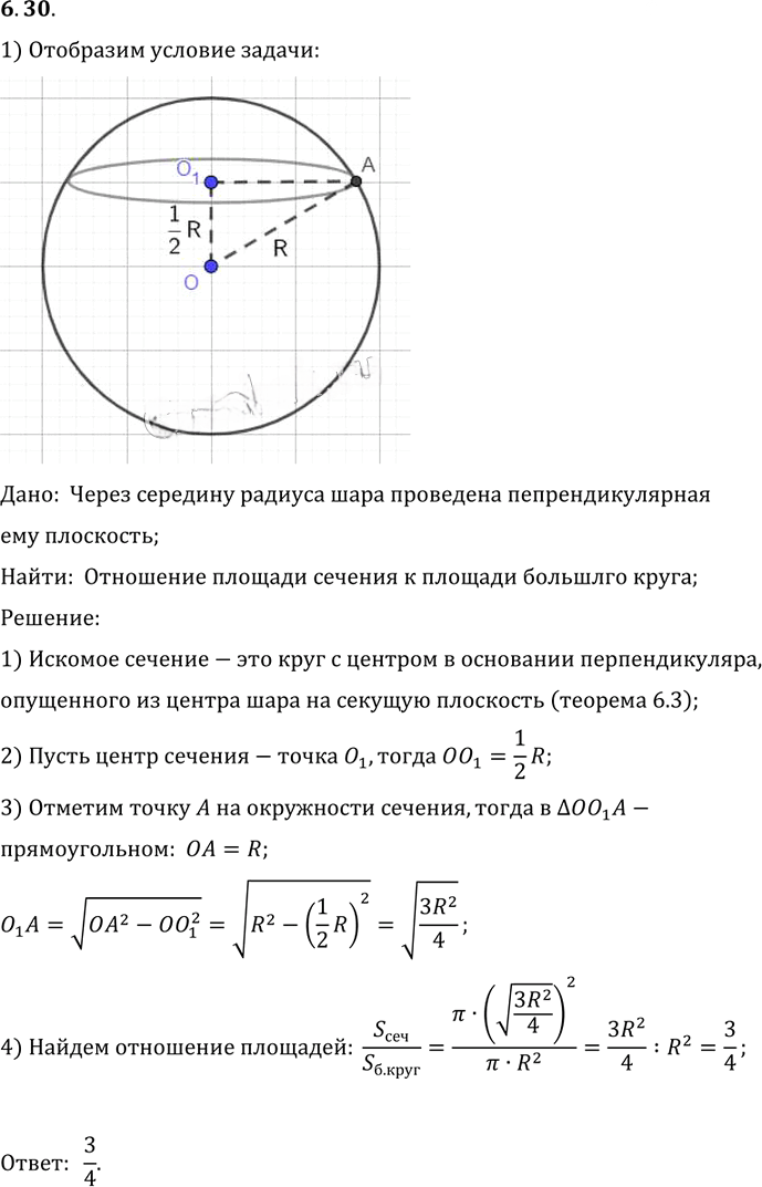 Иллюстрация к решению «Упр.30 Раздел 6 ГДЗ Погорелов 10-11 класс по геометрии (Геометрия)», 1