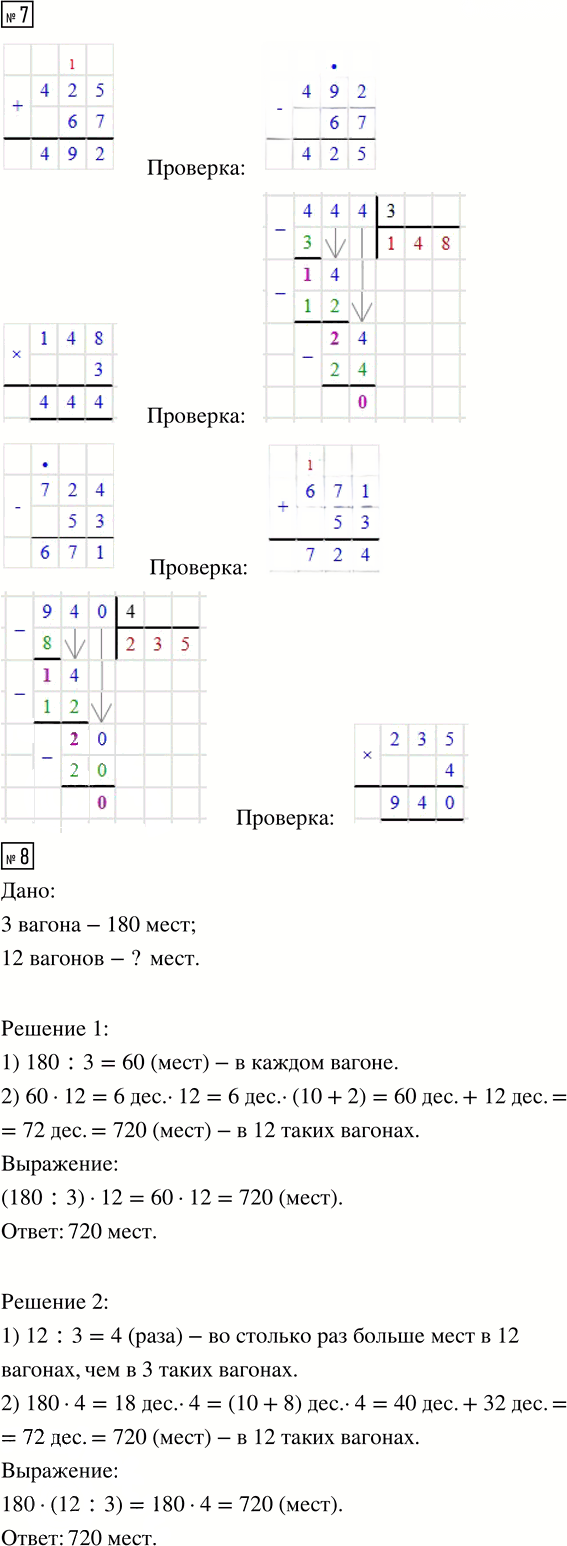 Иллюстрация к решению «Стр.109 Часть 2 ГДЗ Дорофеев Миракова 3 класс (Математика)», 5