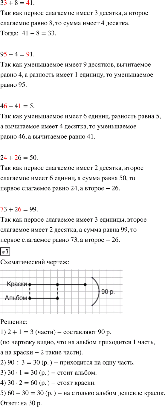 Иллюстрация к решению «Стр.127 Часть 1 ГДЗ Дорофеев Миракова 3 класс (Математика)», 3