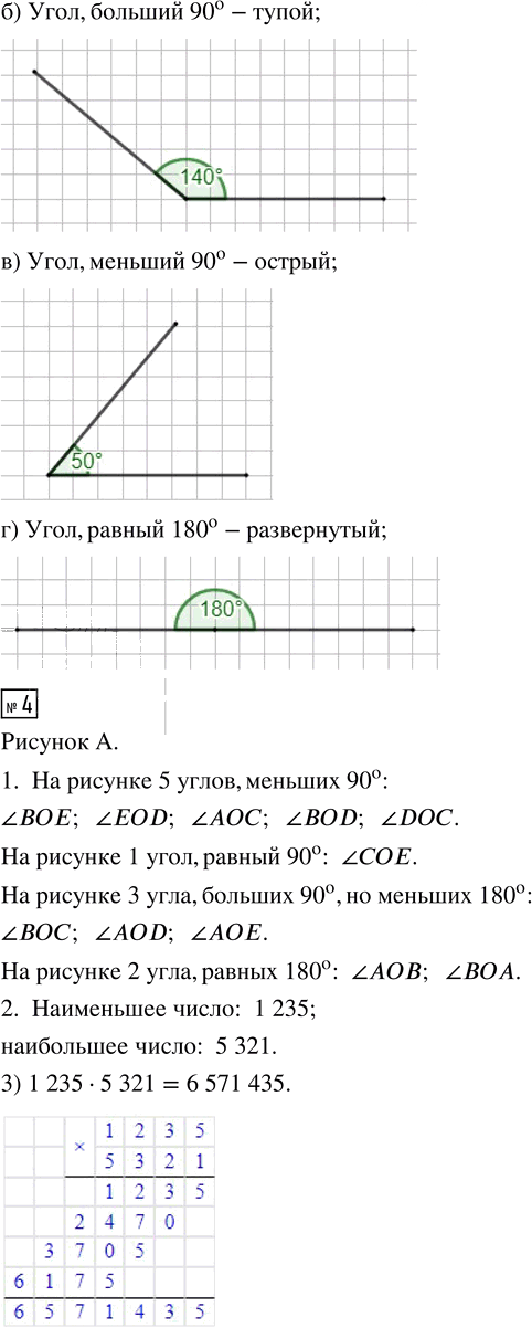 Иллюстрация к решению «Урок 4 Часть 3 ГДЗ Петерсон 4 класс (2015) (Математика)», 2