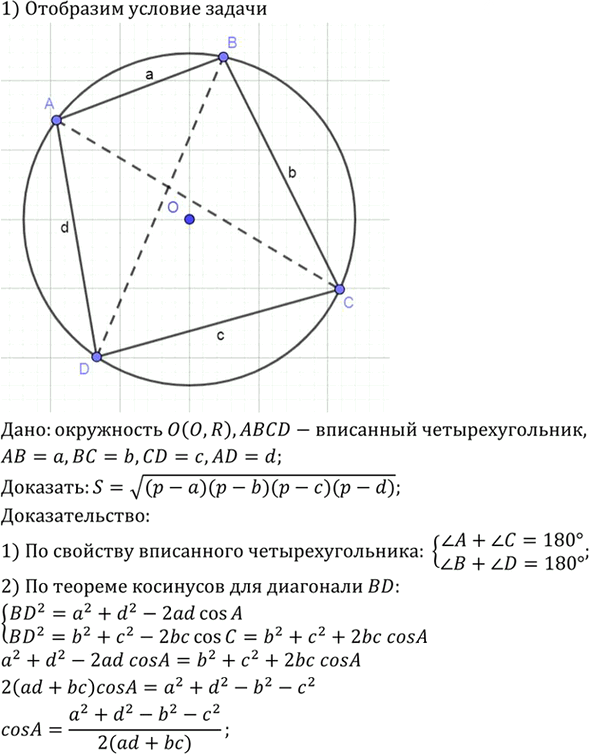 Иллюстрация к решению «Упр.1274 ГДЗ Атанасян 7-9 класс по геометрии (Геометрия)», 2