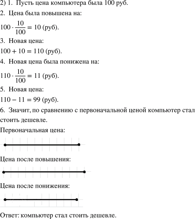 Иллюстрация к решению «Упр.42 ГДЗ Тетрадь-тренажёр Бунимович 6 класс (Математика)», 2