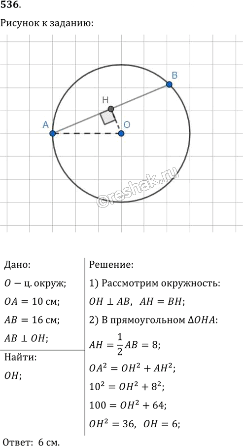 Иллюстрация к решению «Упр.536 ГДЗ Мерзляк Полонский 8 класс (Геометрия)», 1