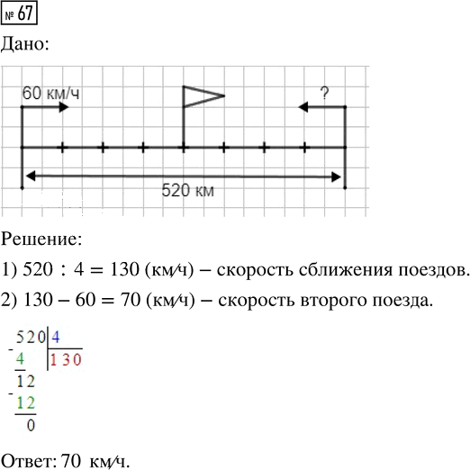 Иллюстрация к решению «Упр.67 Часть 2 ГДЗ Моро Бантова 4 класс (Математика)», 1