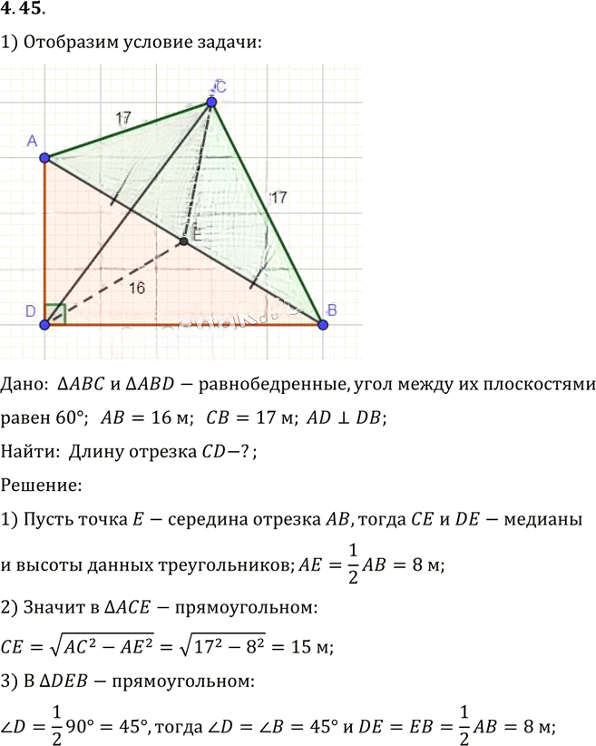 Иллюстрация к решению «Упр.45 Раздел 4 ГДЗ Погорелов 10-11 класс по геометрии (Геометрия)», 1