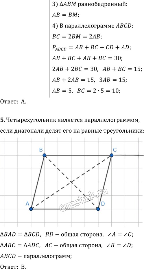Иллюстрация к решению «Проверьте себя №1 ГДЗ Мерзляк Полонский 8 класс (Геометрия)», 3
