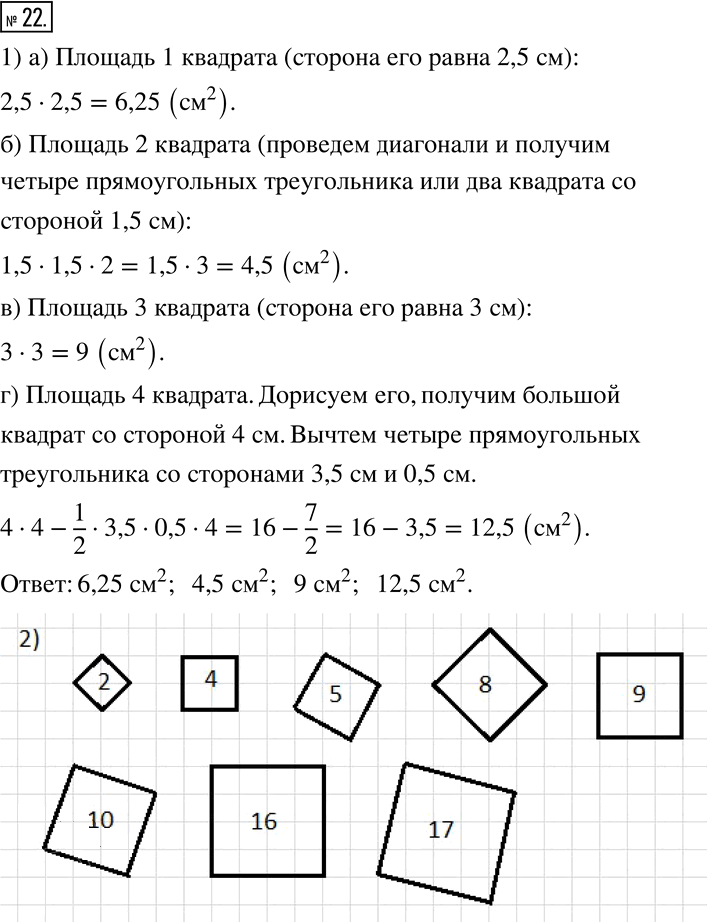 Иллюстрация к решению «Упр.22 ГДЗ Муравин 6 класс (Математика)», 1