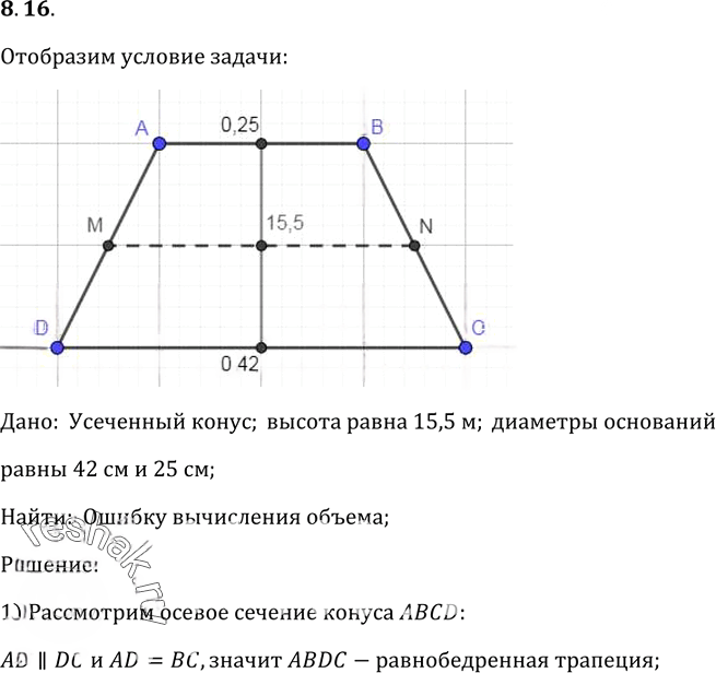Иллюстрация к решению «Упр.16 Раздел 8 ГДЗ Погорелов 10-11 класс по геометрии (Геометрия)», 1