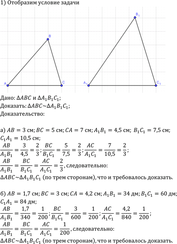 Иллюстрация к решению «Упр.667 ГДЗ Атанасян 7-9 класс по геометрии (Геометрия)», 1