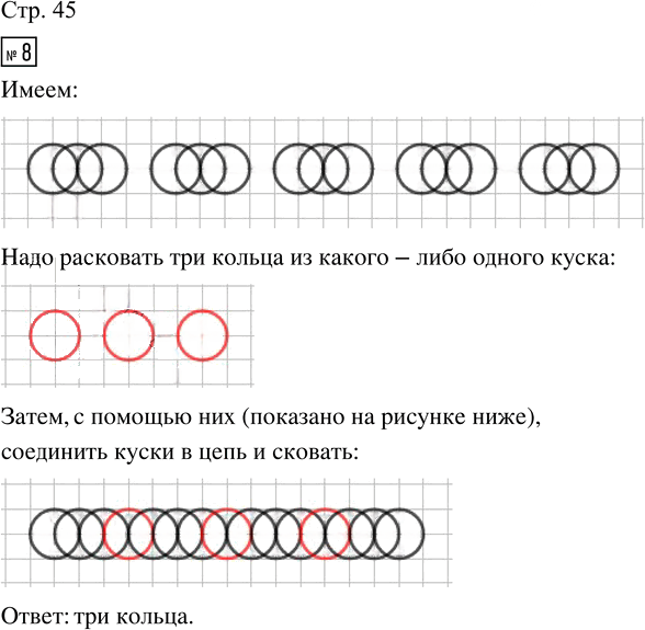 Иллюстрация к решению «Стр.45 Часть 1 ГДЗ Дорофеев Миракова 4 класс (2023) (Математика)», 1