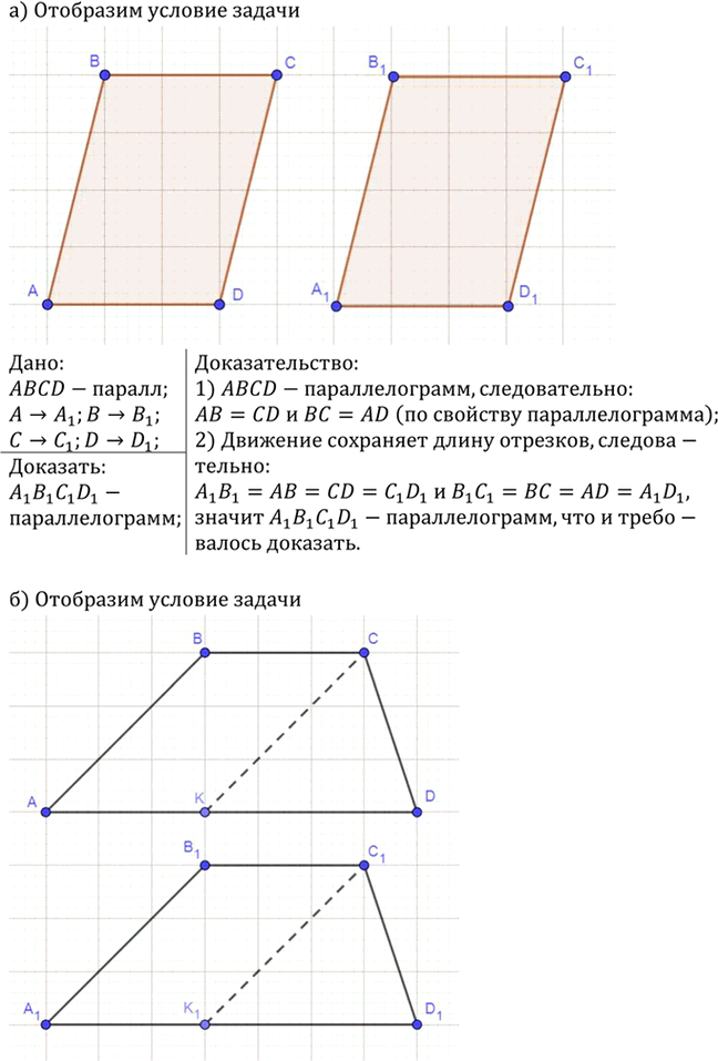 Иллюстрация к решению «Упр.1152 ГДЗ Атанасян 7-9 класс по геометрии (Геометрия)», 2