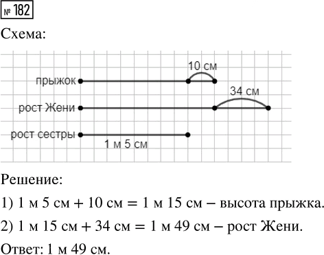 Иллюстрация к решению «Упр.182 Часть 1 ГДЗ Истомина 4 класс (Математика)», 1