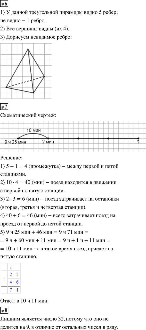 Иллюстрация к решению «Стр.21 Часть 2 ГДЗ Дорофеев Миракова 3 класс (Математика)», 3