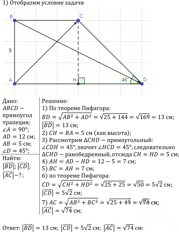 Иллюстрация к решению «Упр.934 ГДЗ Атанасян 7-9 класс по геометрии (Геометрия)», 1