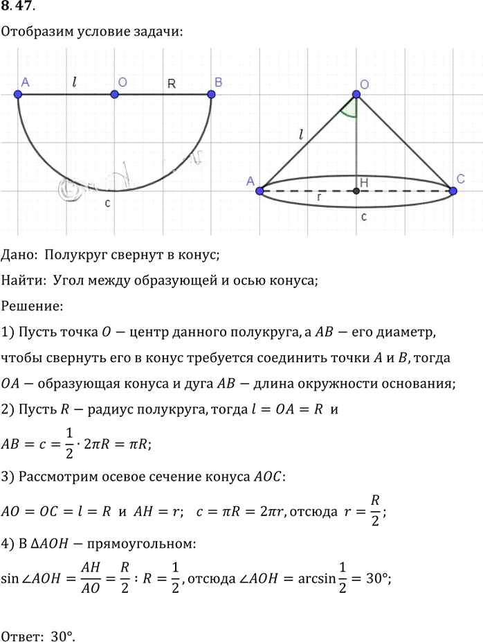 Иллюстрация к решению «Упр.47 Раздел 8 ГДЗ Погорелов 10-11 класс по геометрии (Геометрия)», 1
