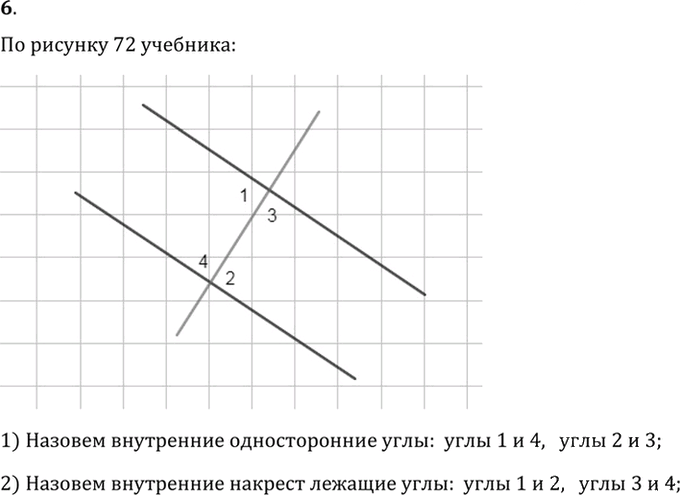 Иллюстрация к решению «Упр.4.6 ГДЗ Погорелов 7-9 класс (Геометрия)», 1