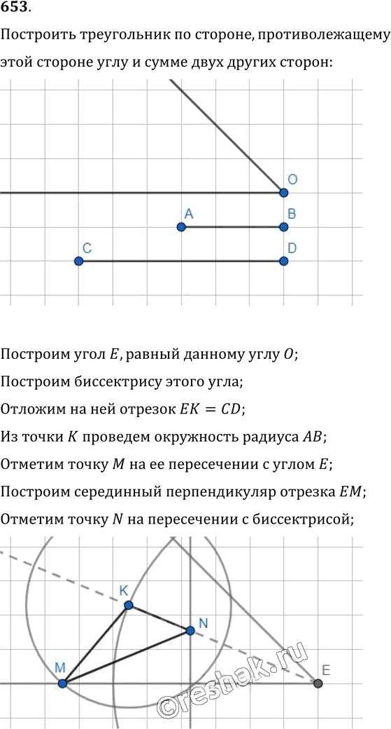 Иллюстрация к решению «Упр.653 ГДЗ Мерзляк Полонский 7 класс (Геометрия)», 1