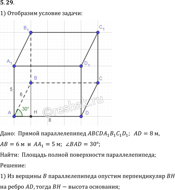 Иллюстрация к решению «Упр.29 Раздел 5 ГДЗ Погорелов 10-11 класс по геометрии (Геометрия)», 1
