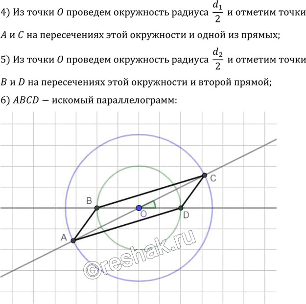 Иллюстрация к решению «Упр.6.23 ГДЗ Погорелов 7-9 класс (Геометрия)», 3