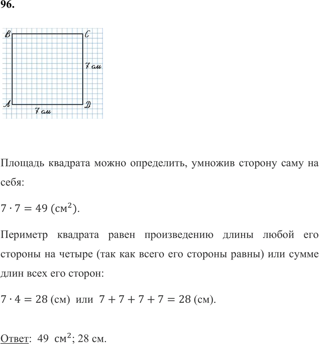 Иллюстрация к решению «Упр.96 Часть 1 ГДЗ Моро Бантова 4 класс (Математика)», 2