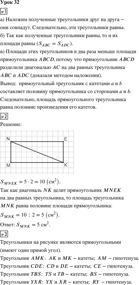 Иллюстрация к решению «Урок 32 Часть 1 ГДЗ Петерсон 4 класс (2015) (Математика)», 1