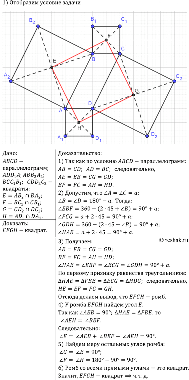 Иллюстрация к решению «Упр.822 ГДЗ Атанасян 7-9 класс по геометрии (Геометрия)», 2