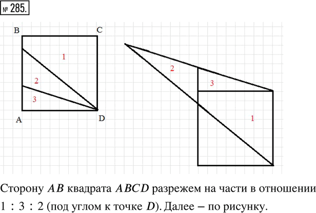 Иллюстрация к решению «Упр.285 Часть 2 ГДЗ Дорофеев Петерсон 6 класс (Математика)», 1
