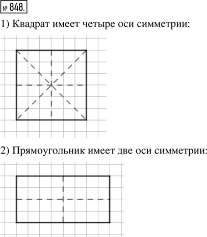 Иллюстрация к решению «Упр.848 ГДЗ Ткачёва 6 класс (Математика)», 1