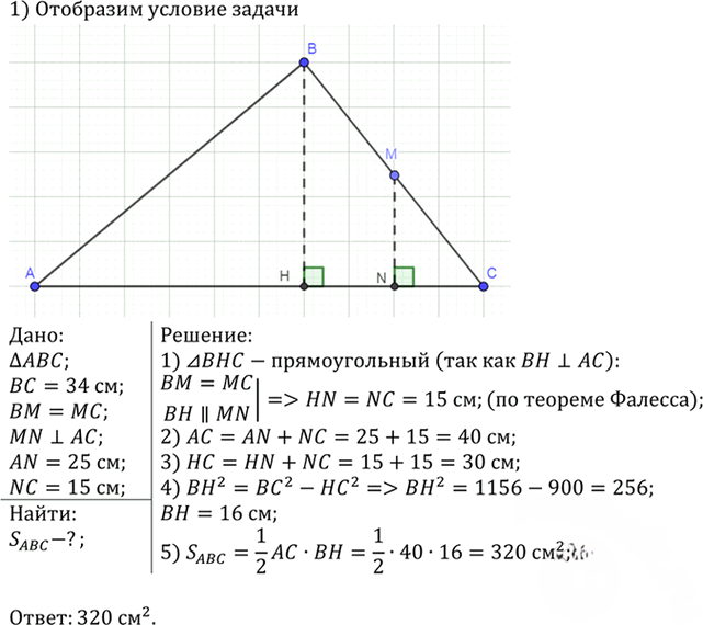 Иллюстрация к решению «Упр.621 ГДЗ Атанасян 7-9 класс по геометрии (Геометрия)», 1