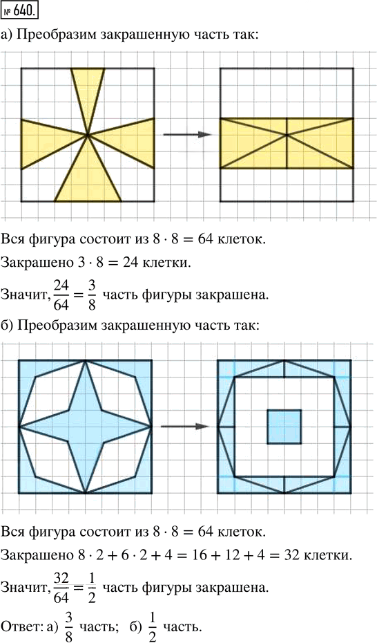 Иллюстрация к решению «Упр.640 ГДЗ Зубарева Мордкович 5 класс ФГОС (Математика)», 1