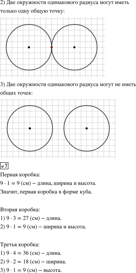 Иллюстрация к решению «Стр.110 Часть 2 ГДЗ Дорофеев Миракова 4 класс (2023) (Математика)», 6