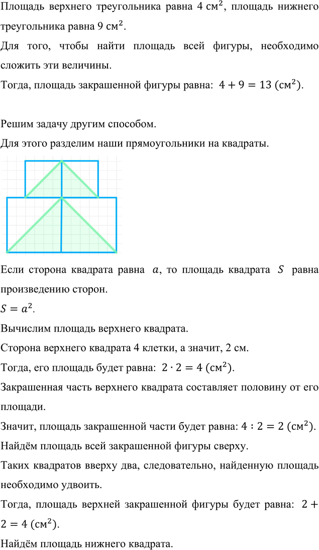 Иллюстрация к решению «Стр.39 Часть 2 ГДЗ Дорофеев Миракова 4 класс (2023) (Математика)», 8