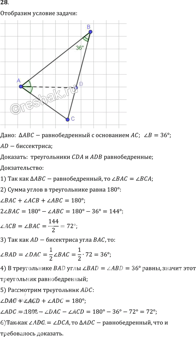Иллюстрация к решению «Упр.4.28 ГДЗ Погорелов 7-9 класс (Геометрия)», 1