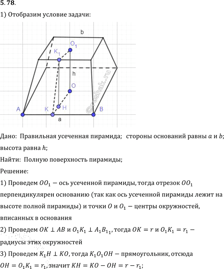 Иллюстрация к решению «Упр.78 Раздел 5 ГДЗ Погорелов 10-11 класс по геометрии (Геометрия)», 1